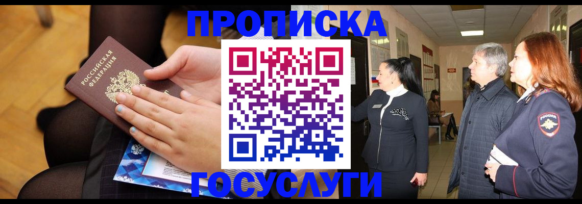 временная регистрация для школы в Ясногорске