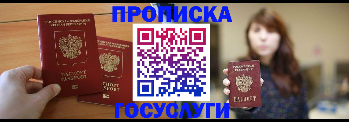 прописка от собственника в Ясногорске