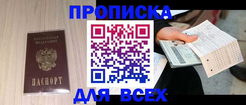 прописка 2025 в Ясногорске